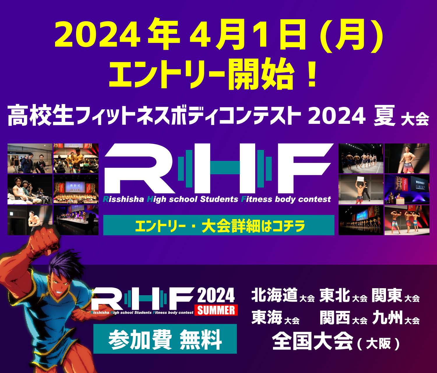 日本鉄道＆スポーツビジネスカレッジ