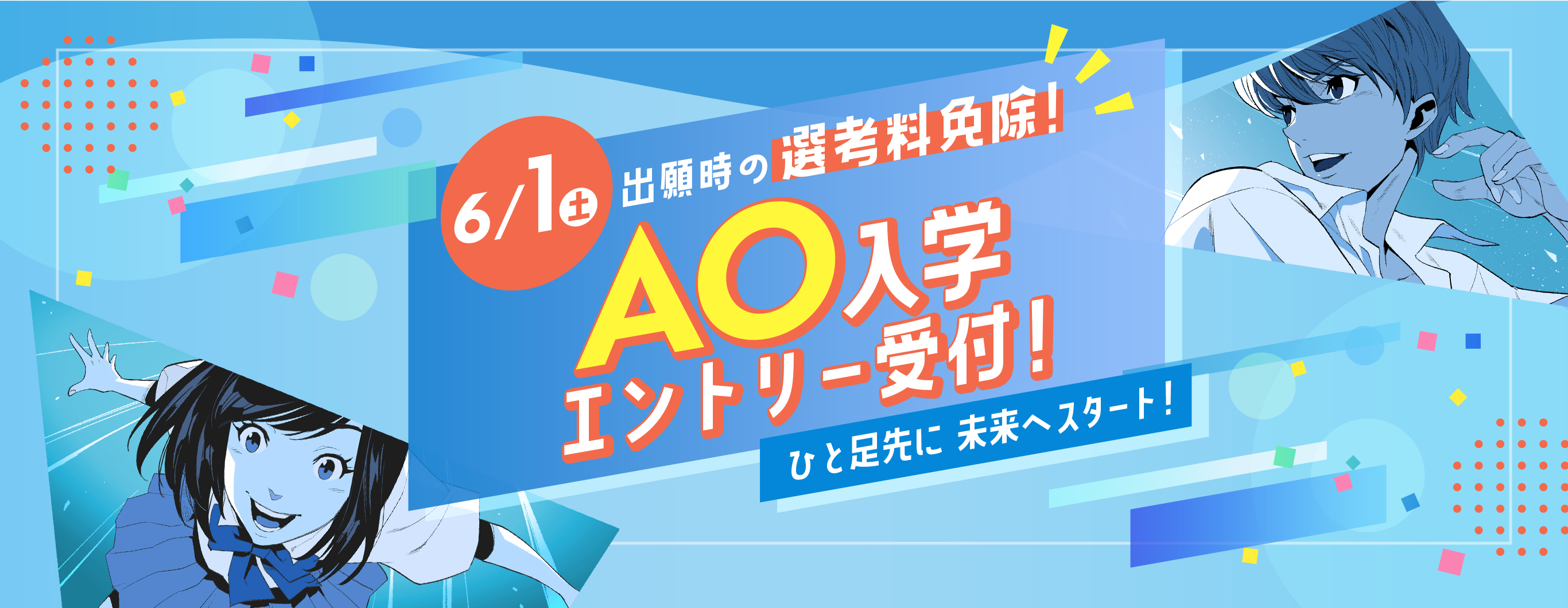 日本鉄道＆スポーツビジネスカレッジ